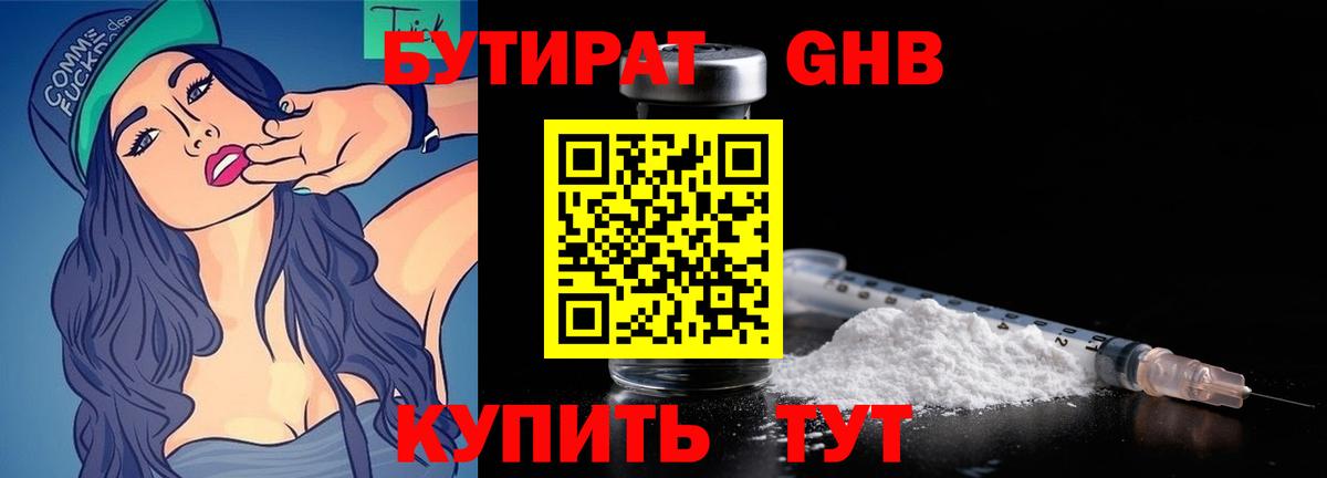 БУТИРАТ буратино Серов