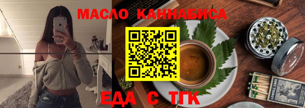 Еда ТГК конопля Серов