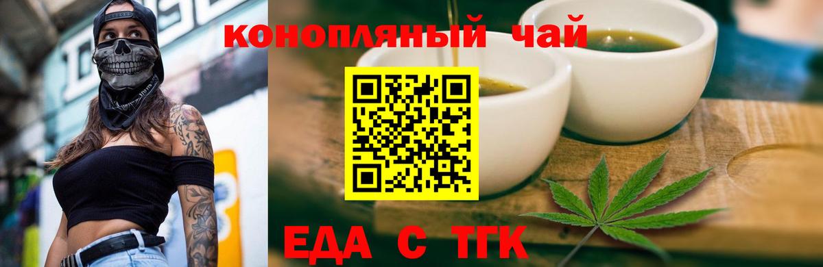 Еда ТГК конопля  Вход с VPN  Серов 