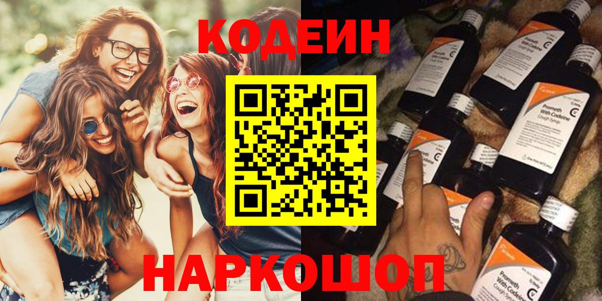 Кодеиновый сироп Lean Purple Drank  Кодеиновый сироп Lean напиток Lean (лин)  Вход с VPN  Серов 