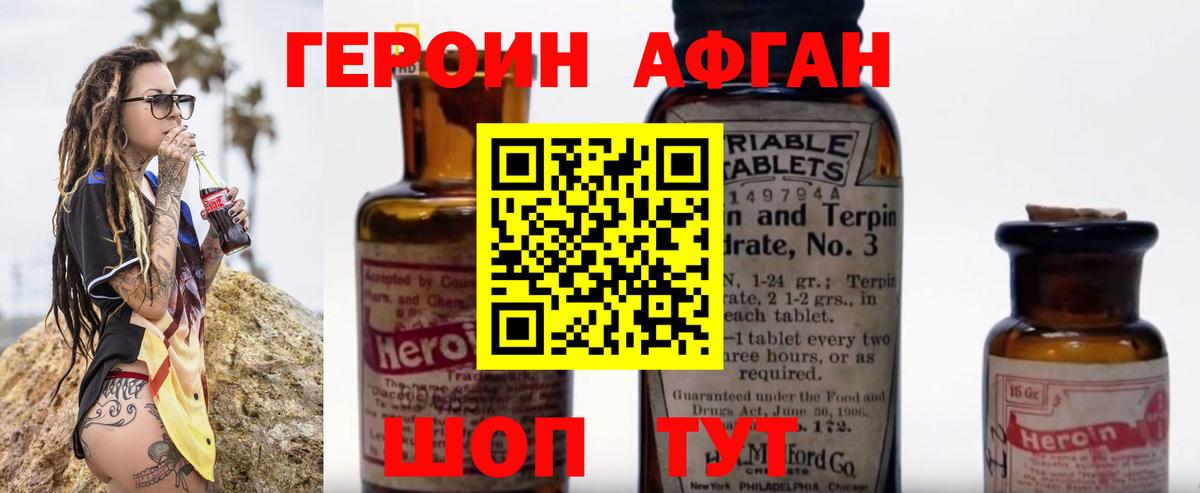 ГЕРОИН афганец Серов