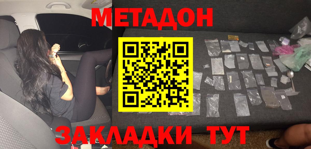 МЕТАДОН methadone Серов